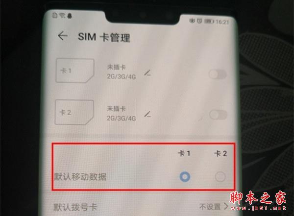 华为畅享10s如何切换双卡流量与3G/4G上网卡